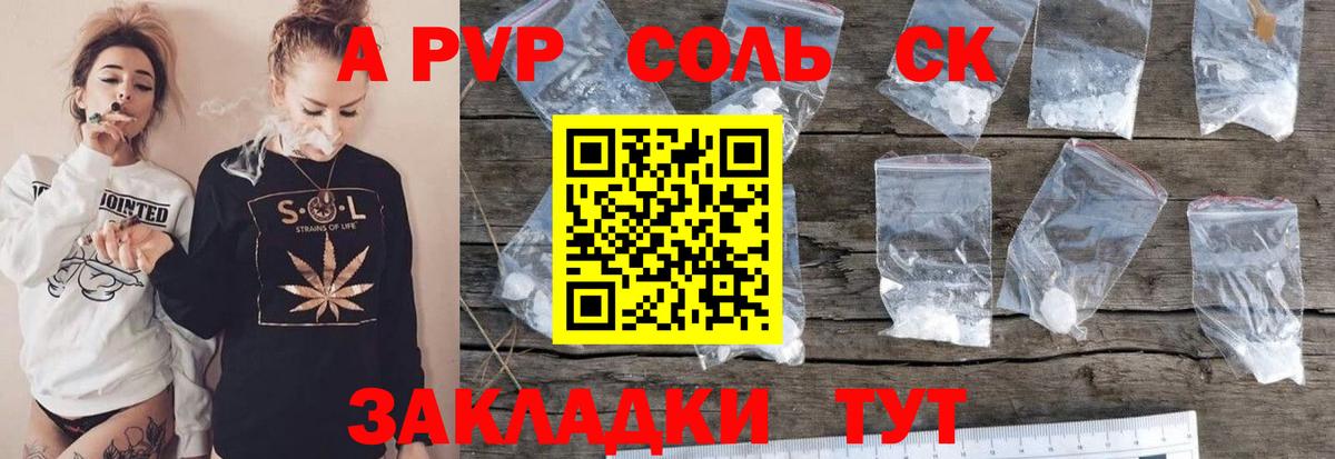 Советская Гавань  A PVP крисы CK  A-PVP VHQ  Вход с VPN  APVP Соль 