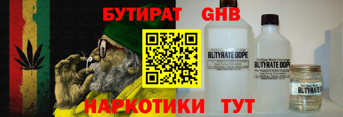 Бутират вода  Вход с VPN  Советская Гавань 