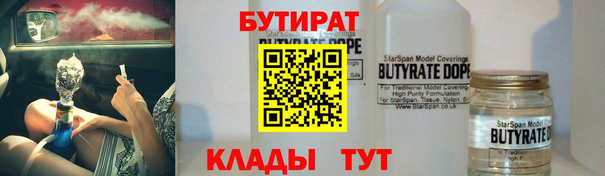 БУТИРАТ BDO 33% Советская Гавань