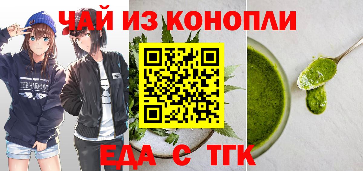 Советская Гавань  Печенье с ТГК конопля  Вход с VPN 