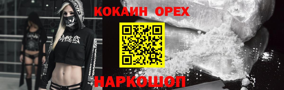 КОКАИН  Cocaine 97%  Вход с VPN  Советская Гавань 
