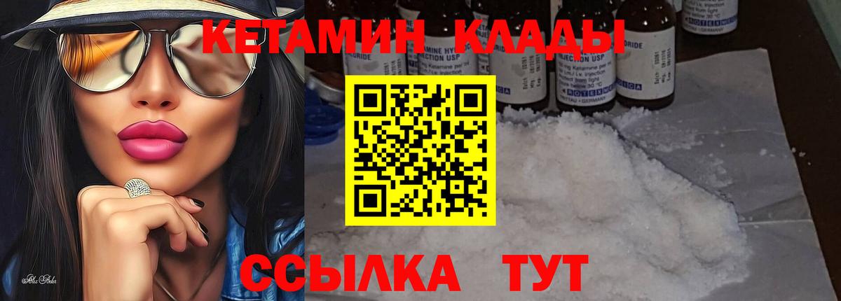 Советская Гавань  КЕТАМИН VHQ  Вход с VPN 