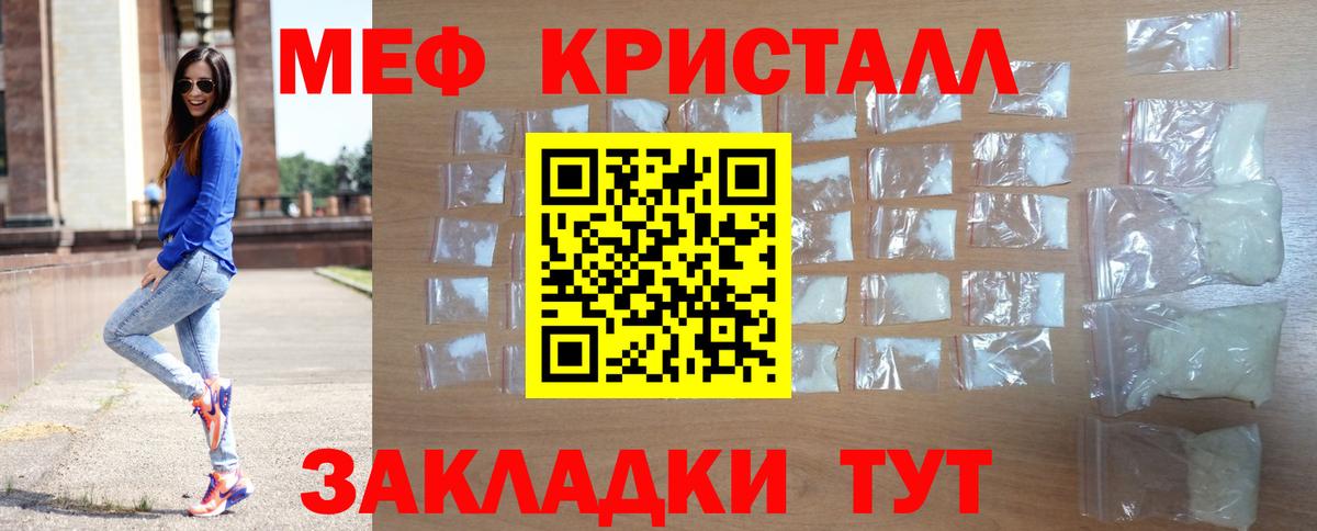 МЕФ кристаллы Советская Гавань